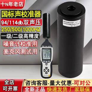 国标声级计校准仪衡仪HY603-604测试话筒声压校准器94db标准