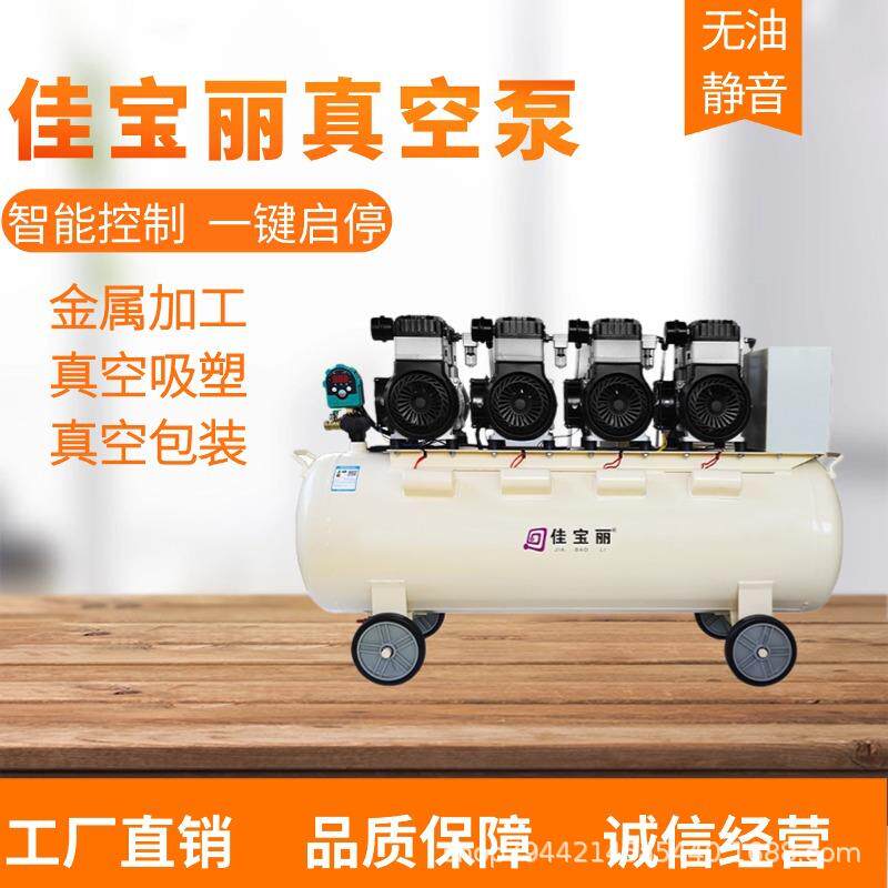 佳宝丽一级无油真空泵工业用抽气快泵抽真空机负压泵小型高真空泵