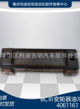 重庆原厂柴油机k19nt855发电机组零配件BCⅢ变矩器油冷却器4061