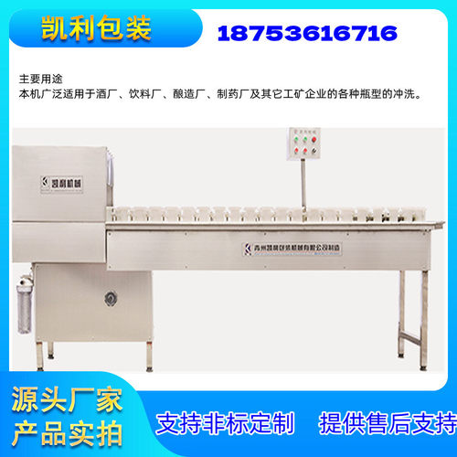 回旋式冲瓶机 半自动链轨式冲瓶机 CP-30冲控机 速度可调 3000P/H