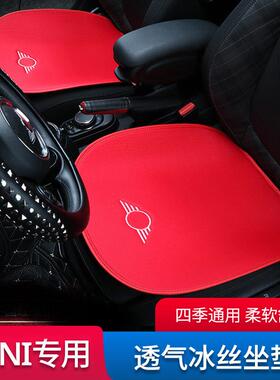 适用于宝马mini坐垫夏季F55F60F54冰丝三件套R60后排透气座垫