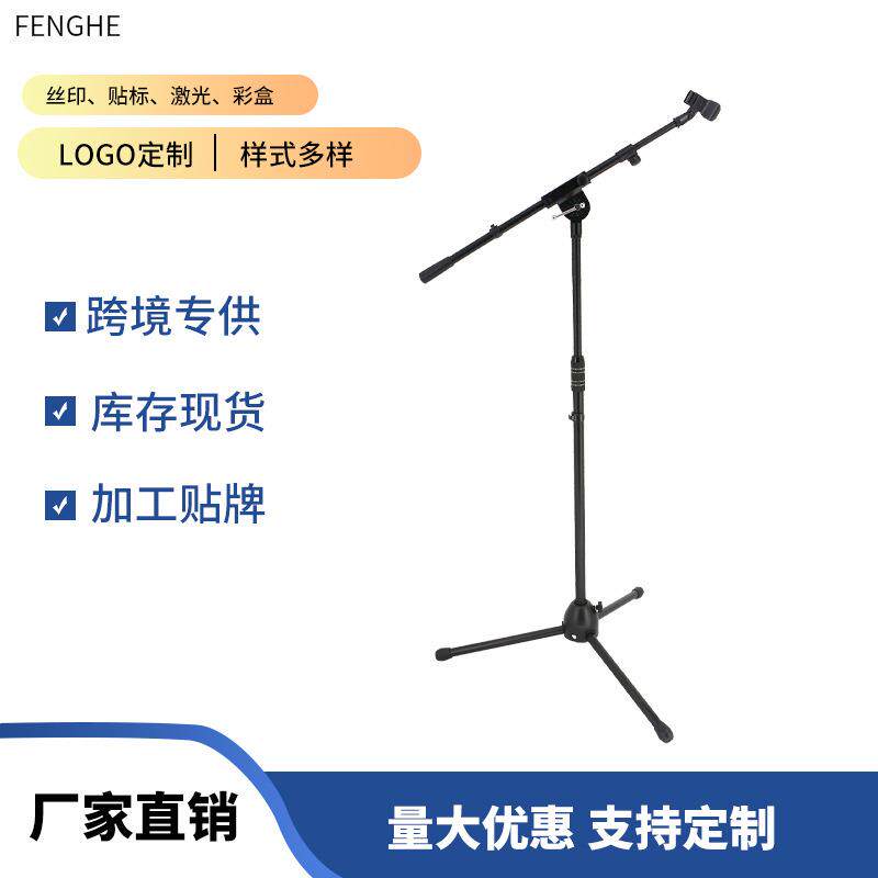 麦克风架重型加重话筒架专用落地话筒咪架落地式支架厂乐器