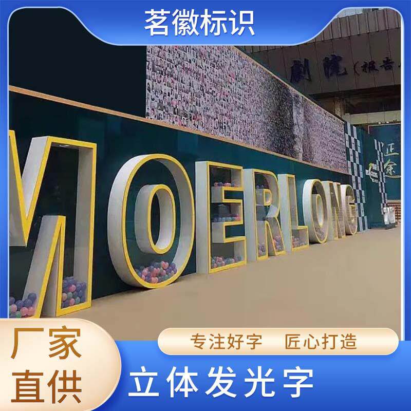 商场景区大型不锈钢立体发光字户外亚克力招牌门头广告牌发光字