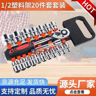 20件套筒组套棘轮扳手套装/多功能大中小飞快速棘轮套筒汽修家用