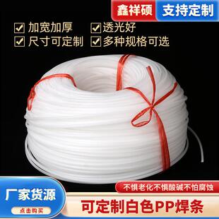 多规格PP焊条PP聚丙烯塑胶条白色三角双股直销