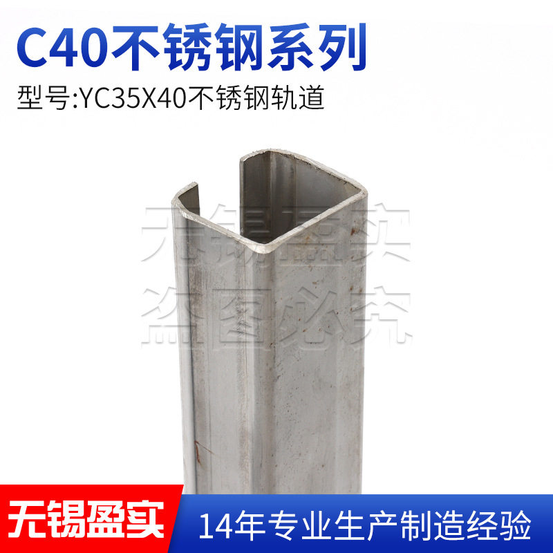 YC35X40不锈钢轨道C型导轨镀锌导轨C型滑槽安装轨道滑轨