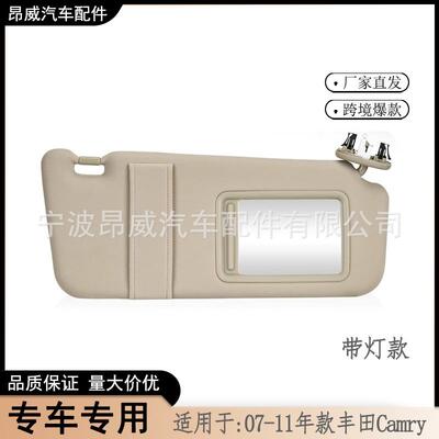 爆款适用于07-11款丰田凯美瑞遮阳板74310-06770-E0米右有线