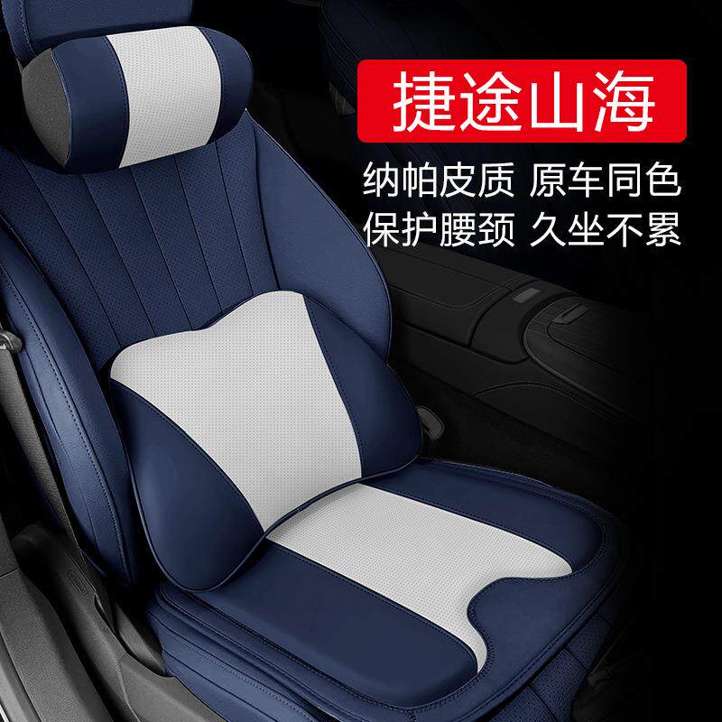 适用于捷途山海T2T1L7L6L9汽车头枕护腰靠垫车用四季腰托坐垫