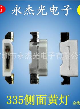 335侧发光灯珠黄光高亮侧贴led灯珠335黄色SMDLED335侧面黄灯