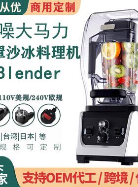 110V带罩静音商用破壁机榨汁料理豆浆机碎冰机沙冰机blender