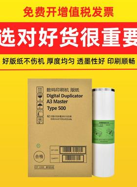 适用理光DD5451C版纸DD5451HCType501基士得耶CP7451CCP7451A3