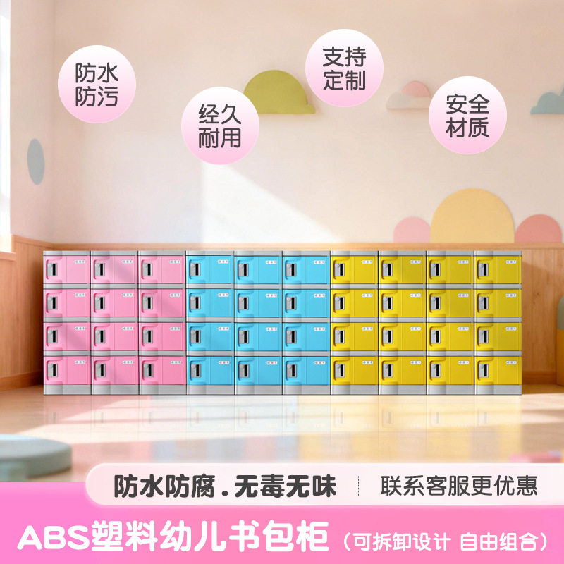 幼儿园学生书包柜塑料更衣柜学校储物柜商用校园文件柜组合批发