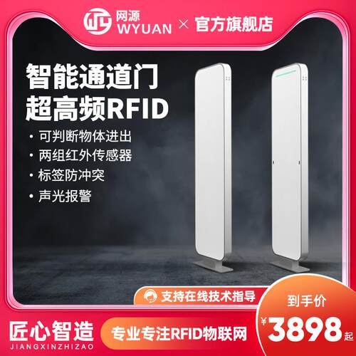RFID通道门超高频读写器人员出入图书馆仓库防盗报警安全门禁系统