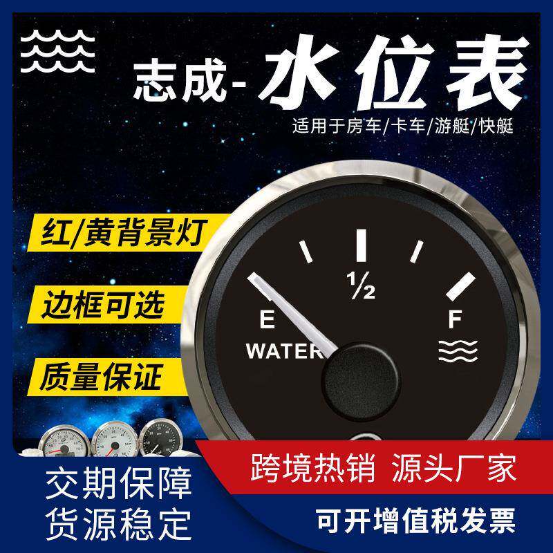 游艇水位表防水机械数码表房车改装水量表