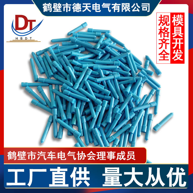 汽车线束护套专用PP10001486盲棒塑料密封棒国产连接器蓝色防水塞