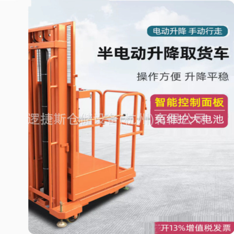半升降取货车高空取料机行走升降平台液压全自动机液压升降平台