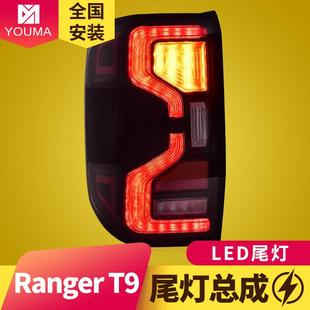 专用于福特新撼路者Ranger尾灯总成23款 动态LED尾灯总成 T9改装
