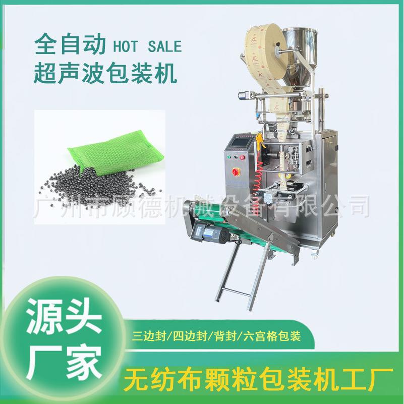 全自动活性炭包装机竹炭包颗粒包装机无纺布发热包粉剂包装机
