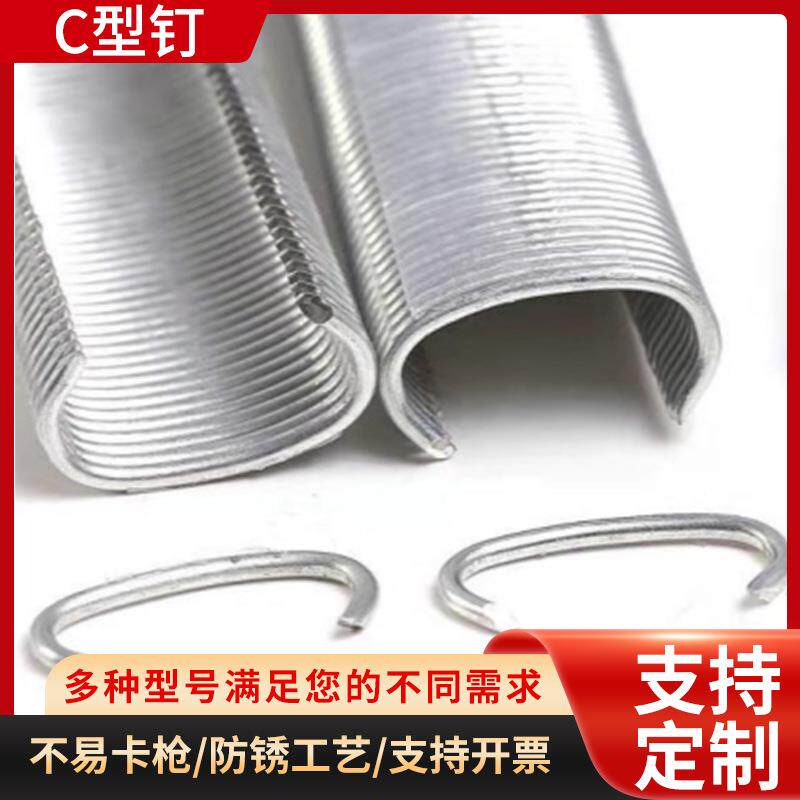 供应C24钉特种C型钉锌合金不秀刚扎网家具五金弹簧沙发钉