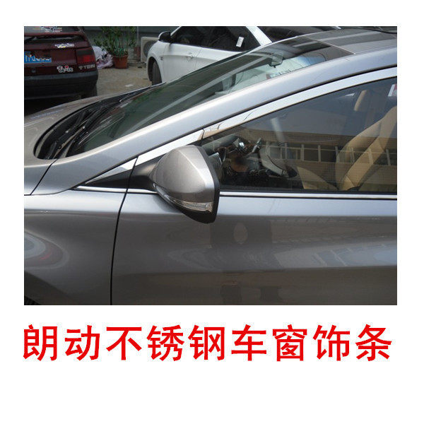 用于朗动车窗饰条车窗亮条低配带中柱不锈钢装饰条改装专用