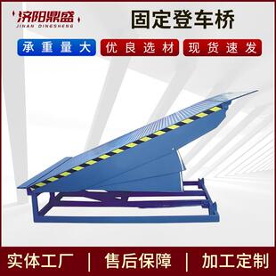 液压登车桥固定月台仓库码头搭接板叉车升降坡道装卸货固定登车桥