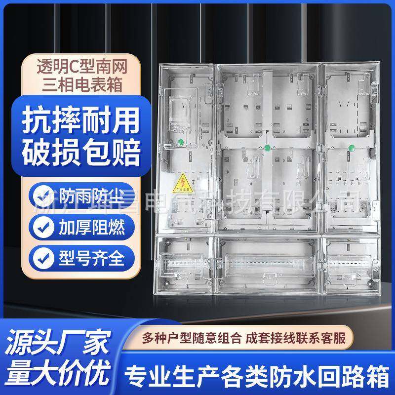 透明塑料电表箱南网C型南网三相电表箱透明电表箱直销现货