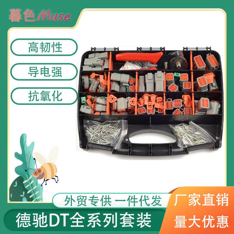 外贸爆款德驰DT系列汽车防水连接器套装线束接插件护套带压接钳