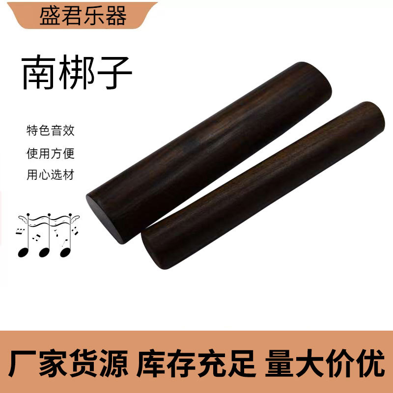南梆子奥尔夫打击乐器木质梆子厂家批发儿童音乐教具原木响棒
