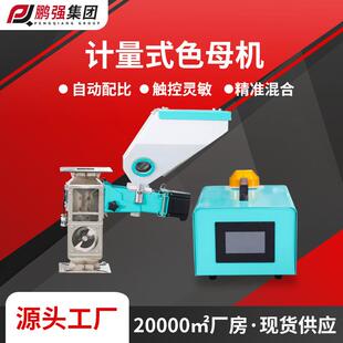 单色螺杆式色母机原料色母自动混色机双色计量式带搅拌色母机
