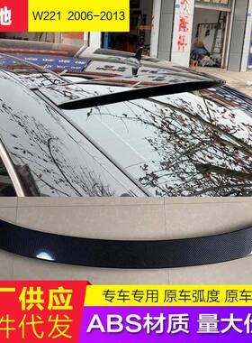 适用奔驰S級W221尾翼S300S350S400S550S65改装AMG顶翼碳纤纹