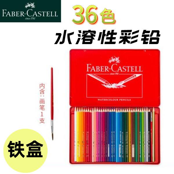 德国辉柏嘉1159-36色水溶性彩色铅笔红色铁盒36色水溶彩铅铁盒