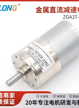 ZGB37-3530微型有刷直流减速马达机器人电机12v24伏正反转电机