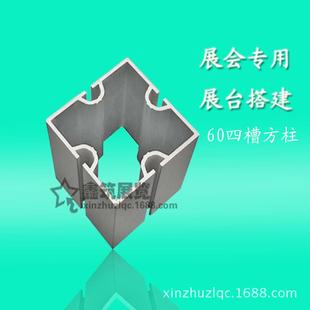 60四槽方柱铝型材展台搭建标摊搭建x展架篷房