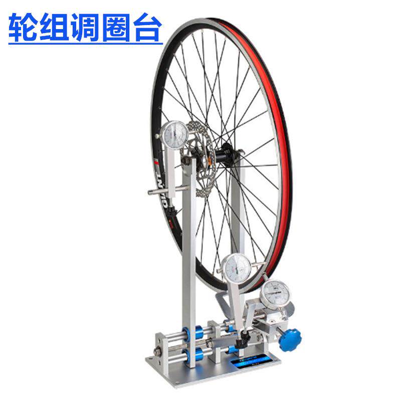 自行车调圈台车店维修工具轮圈钢圈编圈校正台轮组矫正架子调圈架