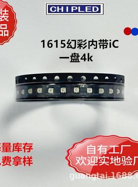 1615贴片灯珠0603幻彩RGB炫彩WS2812b内置驱动IC5V红蓝绿二极管