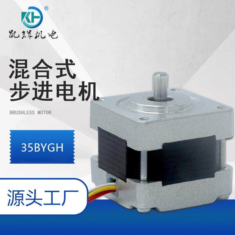 混合式KH35HS34步进电机监控用方形电机打印机器人自动化设备