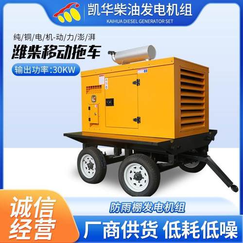 30KW潍柴移动拖车发电机防雨棚用发电机组潍柴移动电站