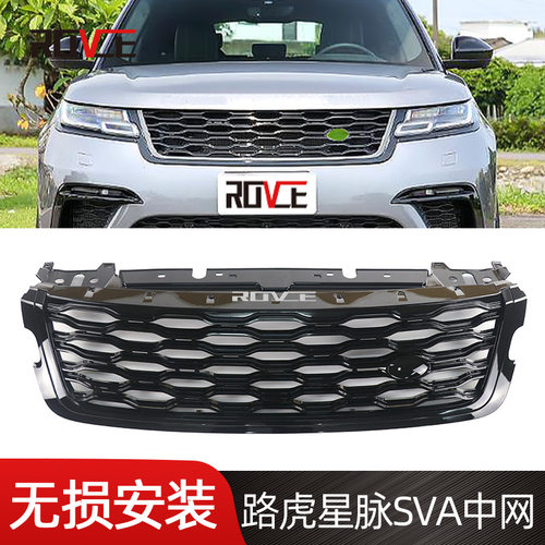 适用于2017-2022路虎揽胜星脉SVA中网亮黑中网L560LR139319
