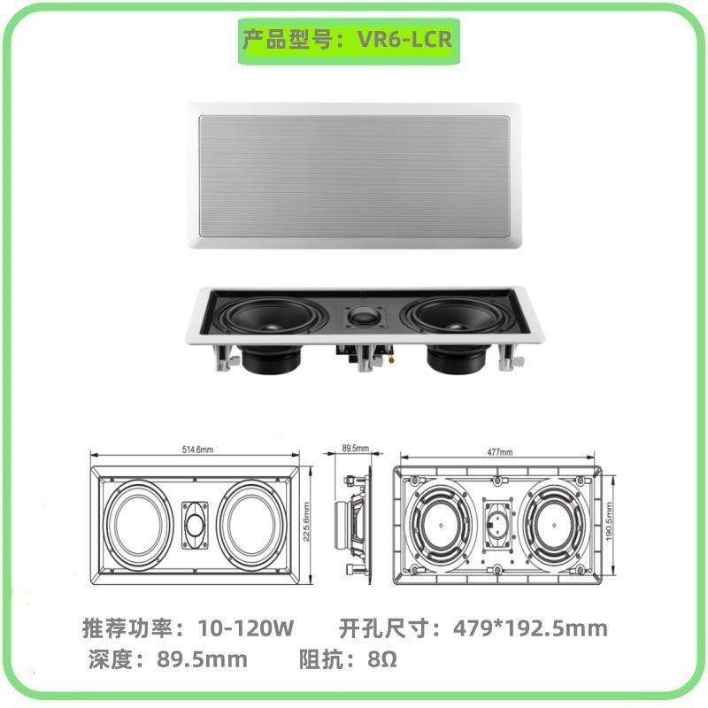 惠威VR6-LCR长方形天花喇叭嵌入式定阻中置影院音响