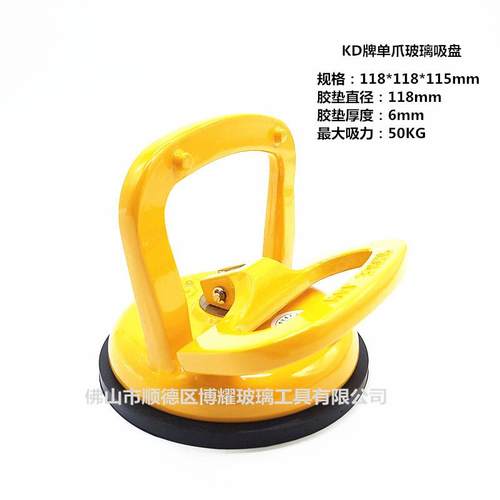 KD单爪玻璃吸盘BX1黄色小型玻璃吸提器单人搬运玻璃器
