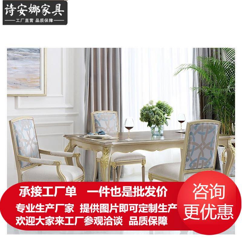 法式轻奢餐桌椅组合家用长方形吃饭桌子时尚全屋家具