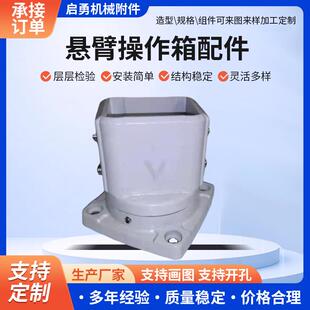 悬臂操作箱配件铝合金吊臂摇臂系统显示器支架控制箱数控机械