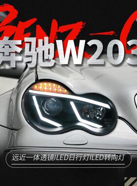 适用于00-06款宾士C级大灯总成W203改装LED日行灯方向灯氙气大灯