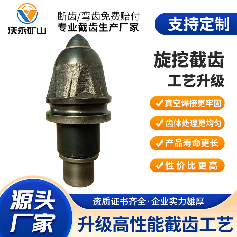 厂家批发旋挖截齿真空焊接工艺质量更稳定外观更漂亮新工艺