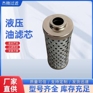 不锈钢液压油滤芯除杂质滤芯机械设备回油过滤器滤芯D143G01B