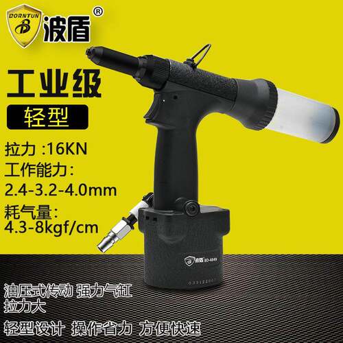 波盾轻型气动拉钉枪风动铆钉枪自吸式拉钉钳铆钉机BD-4849