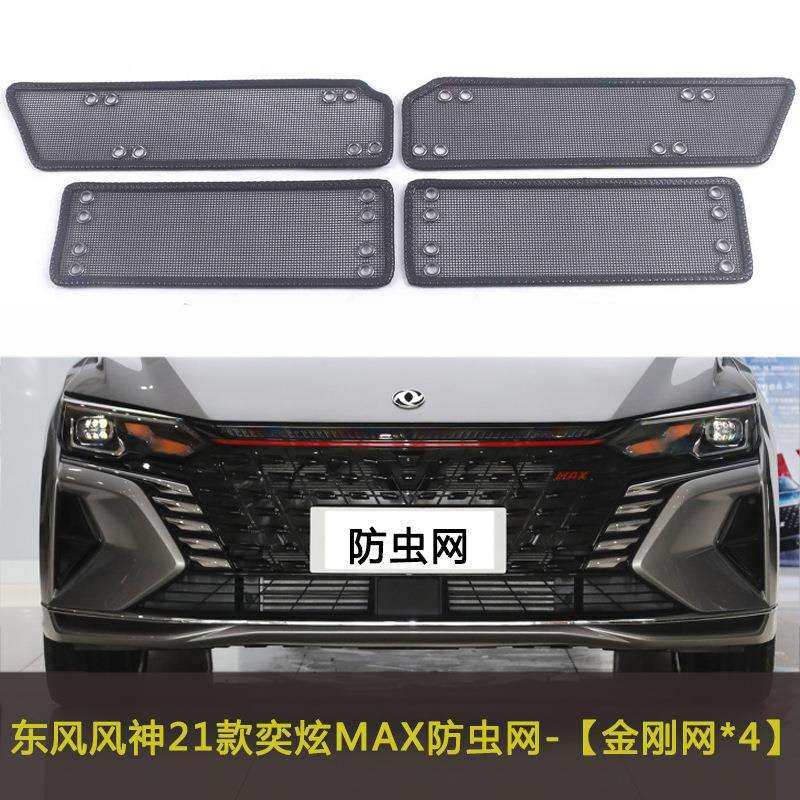 东风风神20-22款奕炫汽车防虫网防飞絮棉絮柳絮网中网水箱保护网,农用物资,其他肥料,淘宝优惠券,粉丝福利购,淘宝优惠卷