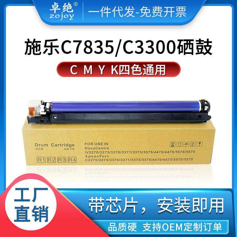 适用富士施乐C3300套鼓C7535337575455570硒鼓22707835感光鼓