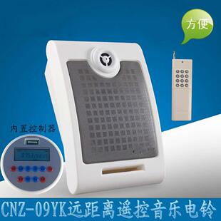 远距离遥控音乐电铃全自动打铃仪学校上下课打铃器