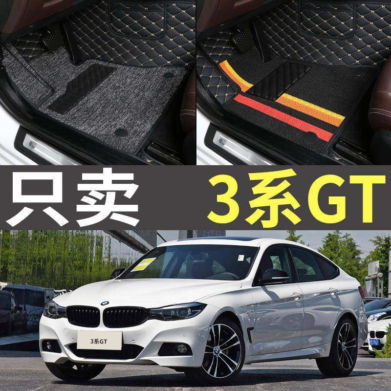 13/14/16/17/18年19款20宝马3系GT320i330i专用328全包围汽车脚垫